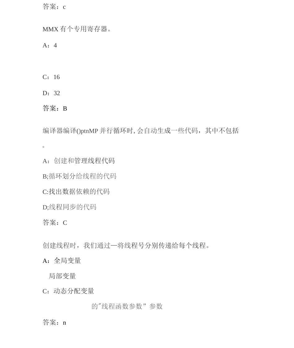 南开20秋学期《并行程序设计》在线作业_第2页