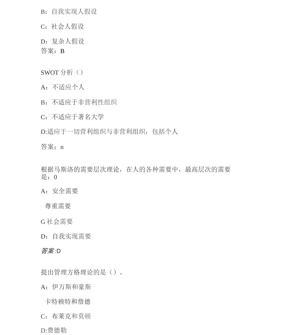 南开20秋学期《管理学》在线作业5F613615-16-41D3-A1A_第2页