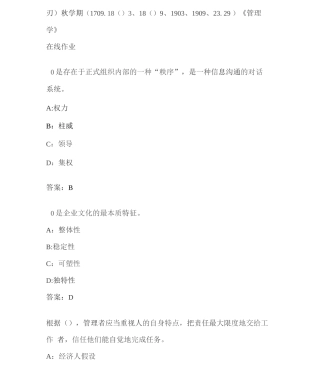 南开20秋学期《管理学》在线作业5F613615-16-41D3-A1A