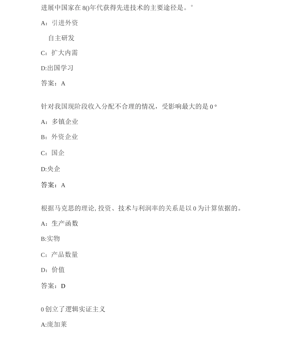 南开20秋学期《经济与中国经济》在线作业_第2页