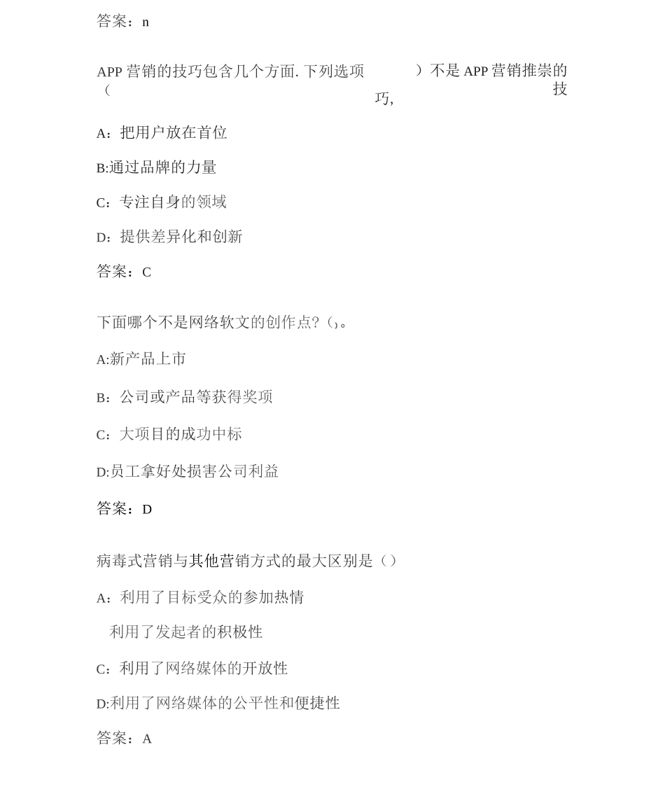 南开20秋学期《网络营销》在线作业_第3页