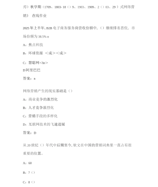 南开20秋学期《网络营销》在线作业