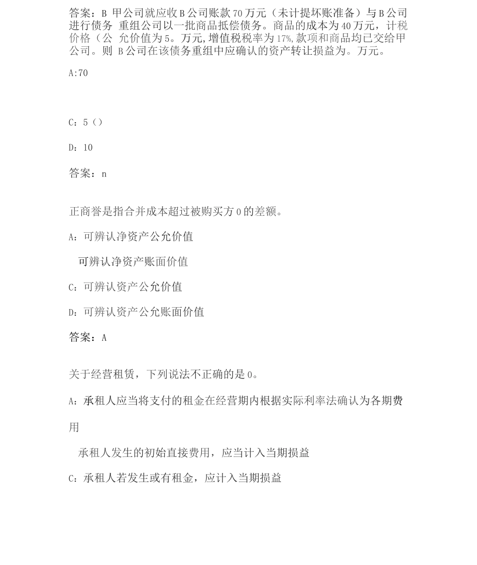 南开20秋学期《高级会计学》在线作业8D7250E4-B2B0-4AA1-A_第2页