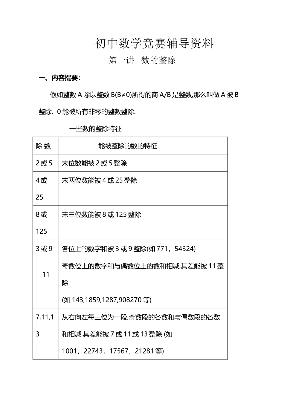 南开中学初中数学竞赛辅导资料_第2页