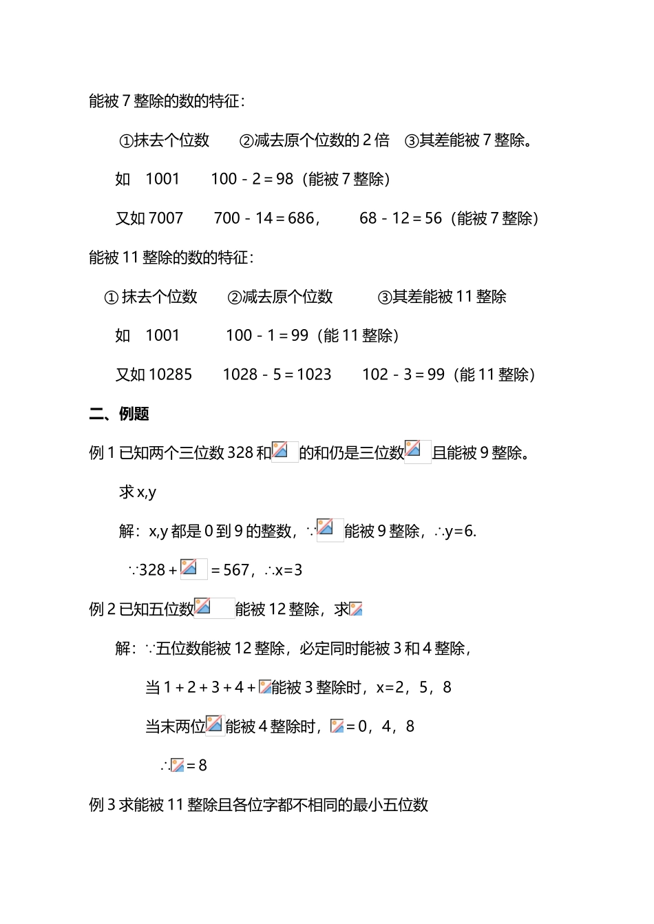 南开中学初中数学竞赛辅导资料_第3页