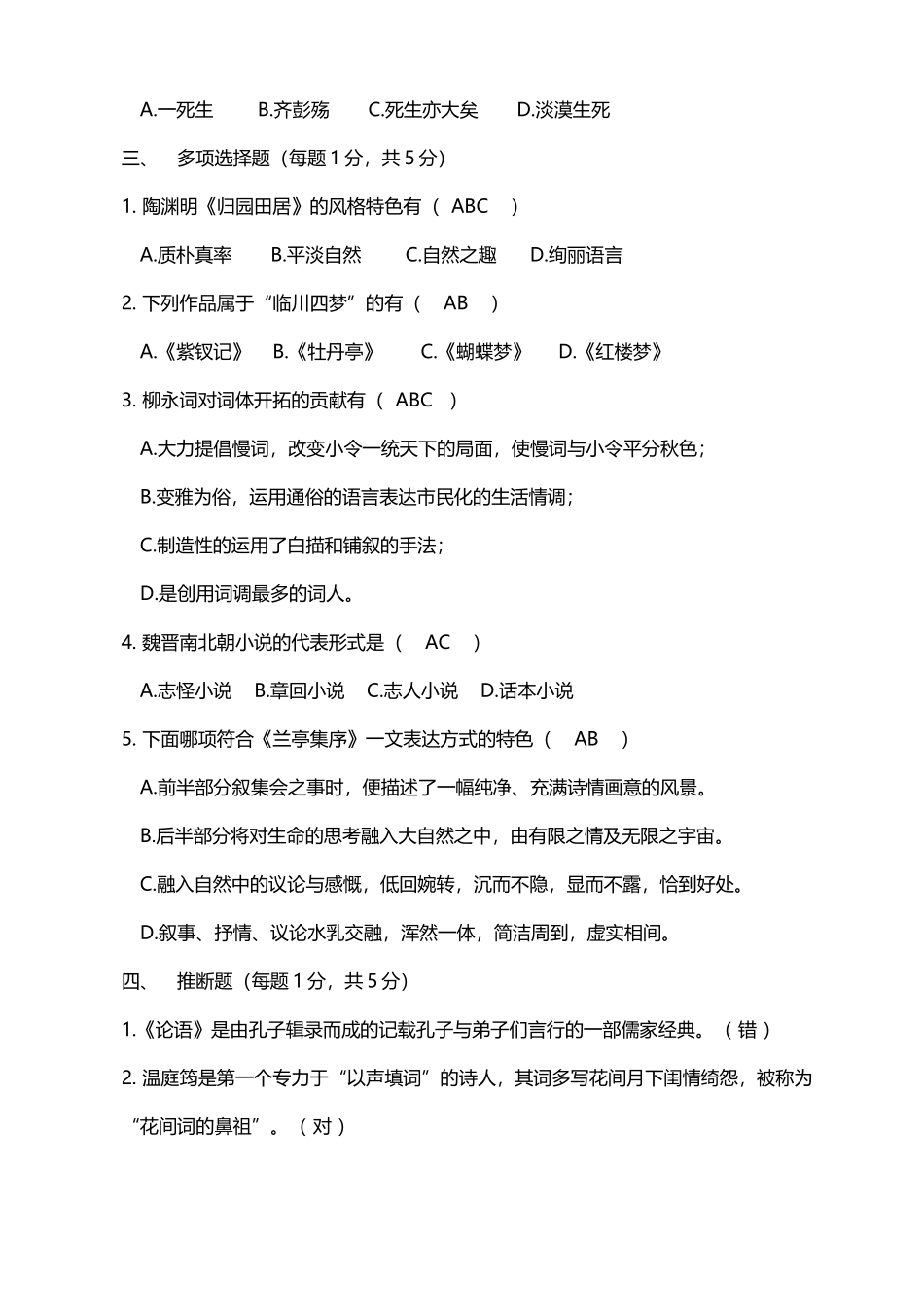 南开大学-2025年秋季学期期末大学语文试卷及答案_第3页