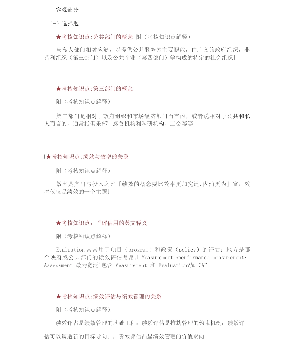 南开大学《公共部门绩效评估》期末考试备战考题全集_第1页