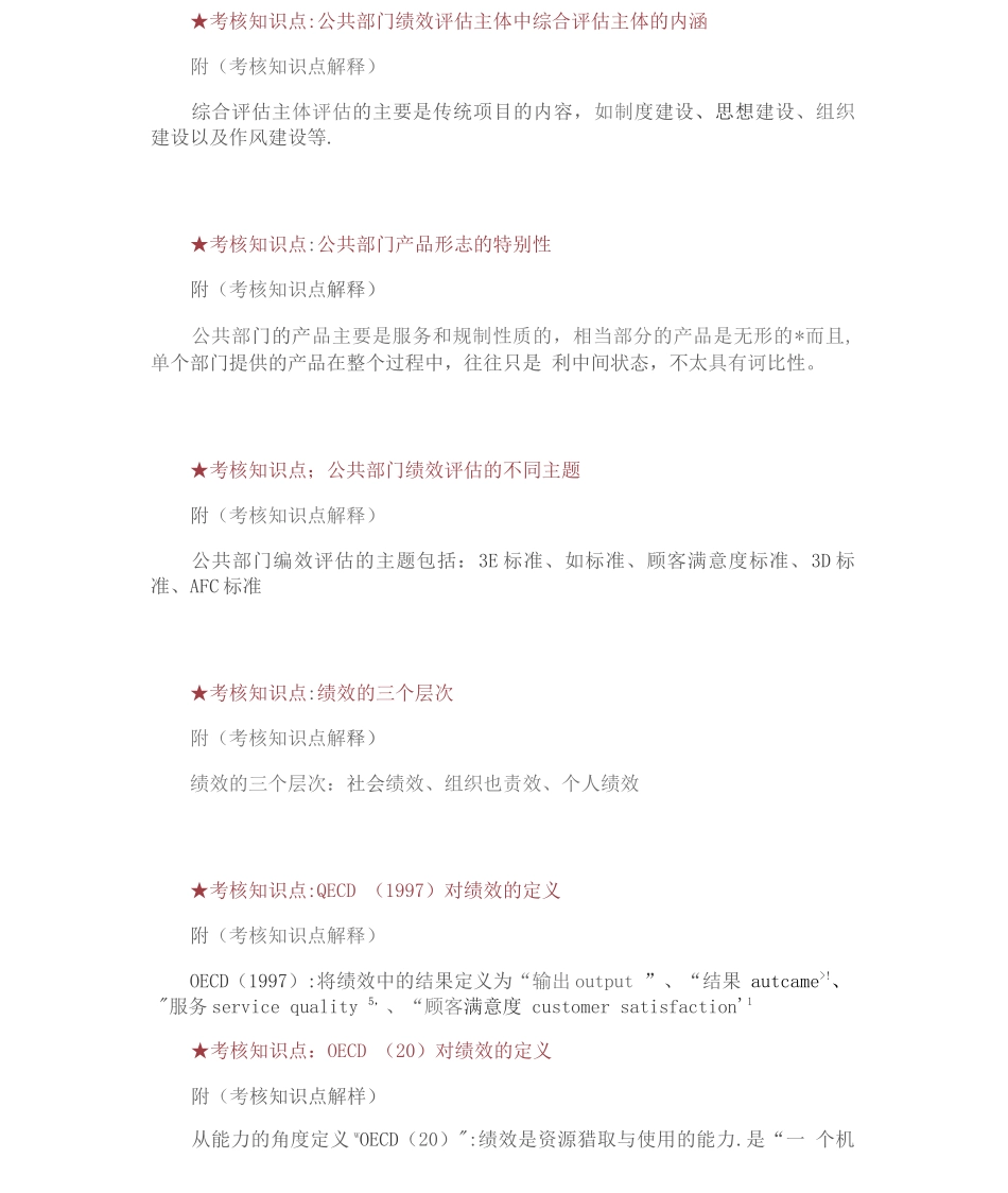 南开大学《公共部门绩效评估》期末考试备战考题全集_第2页