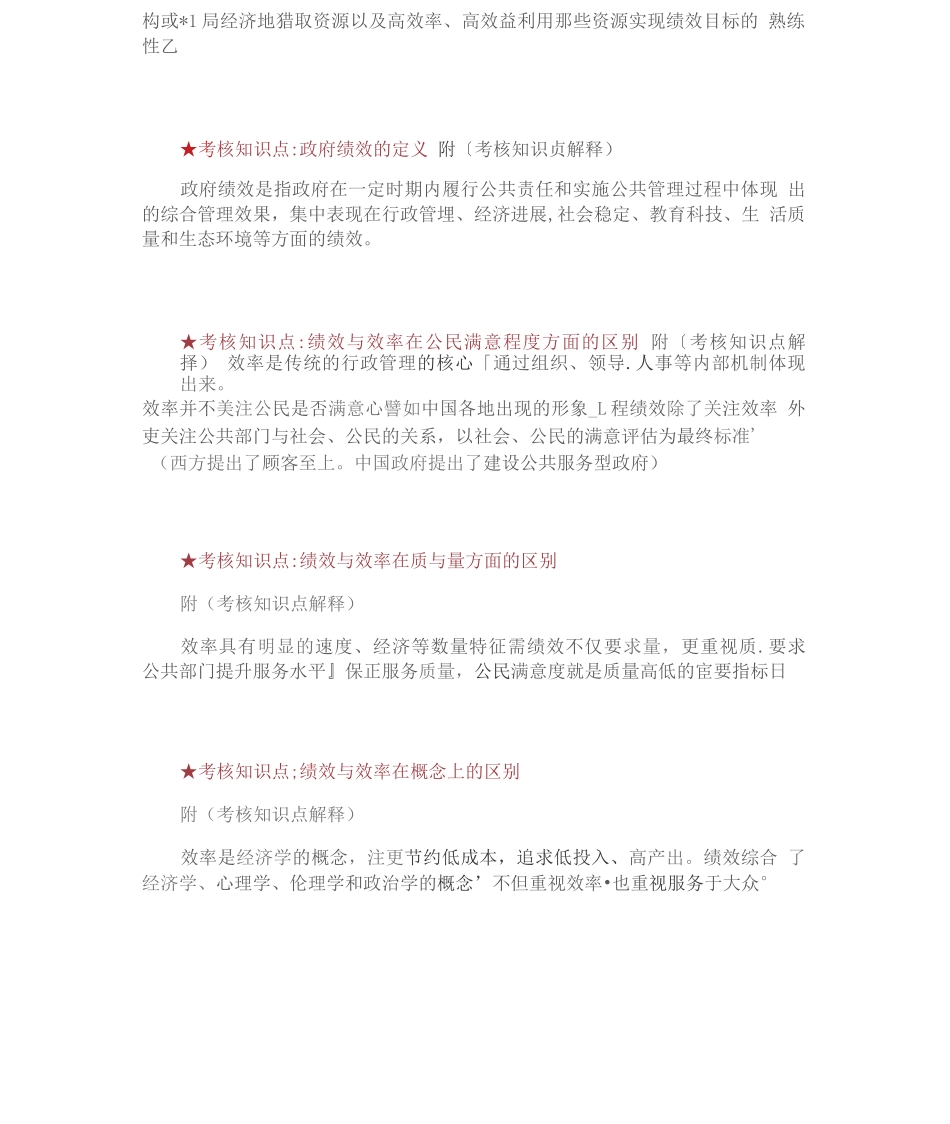 南开大学《公共部门绩效评估》期末考试备战考题全集_第3页