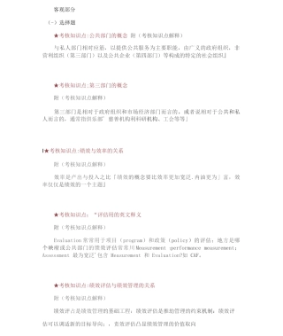 南开大学《公共部门绩效评估》期末考试备战考题全集