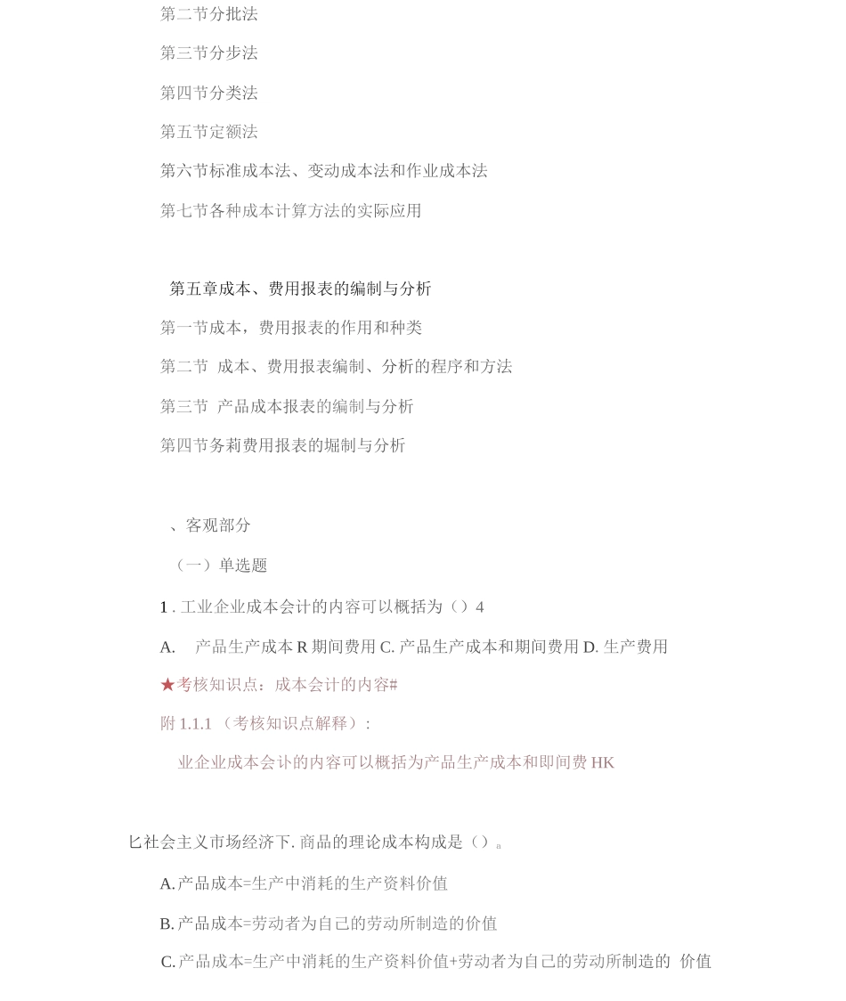 南开大学《成本会计》期末考试备战考题全集_第2页