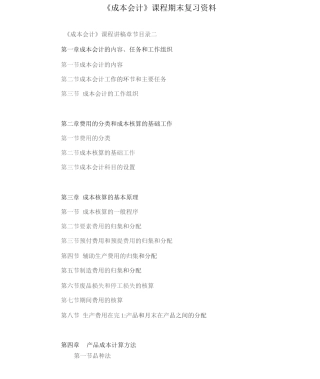 南开大学《成本会计》期末考试备战考题全集