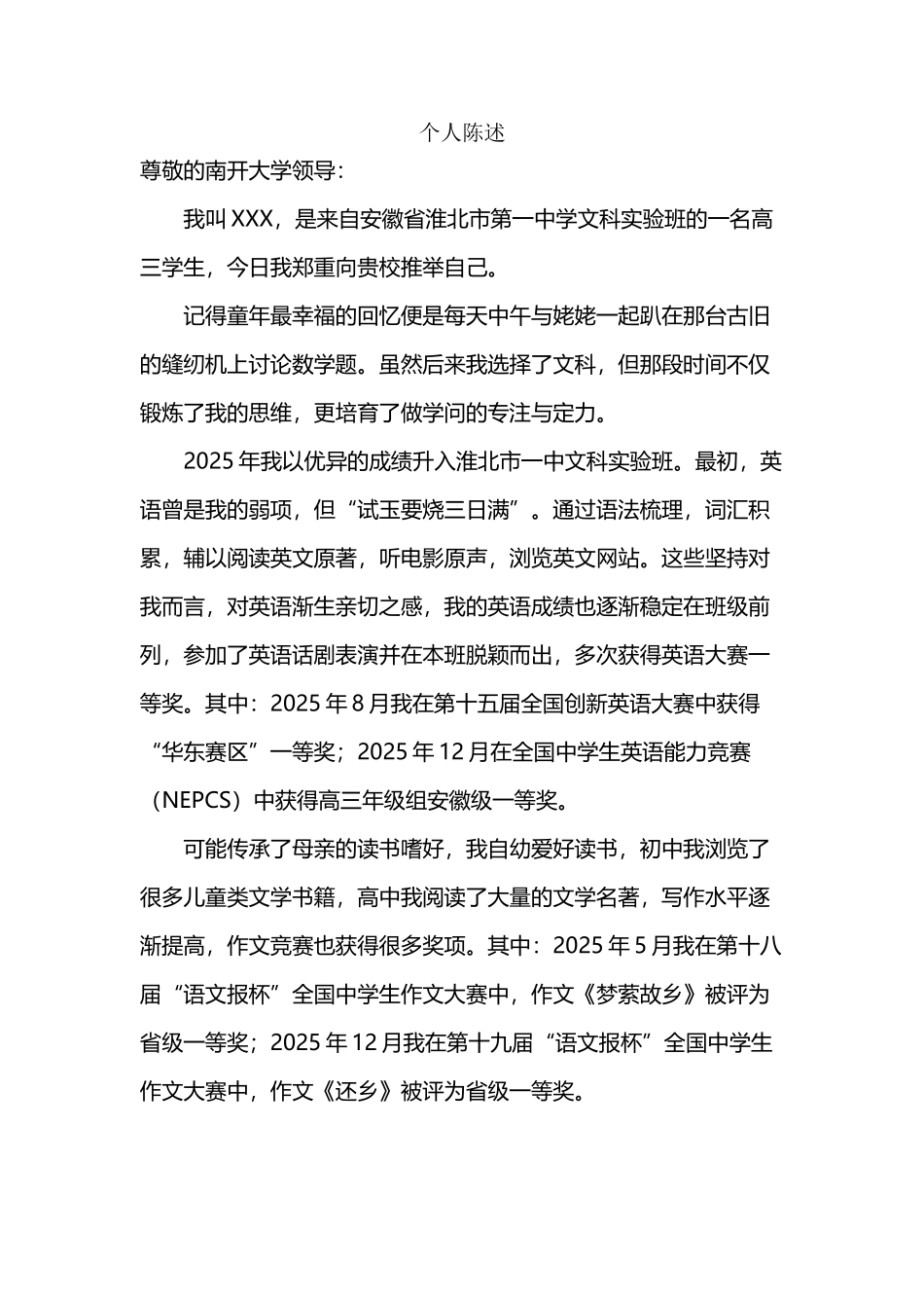 南开大学个人陈述_第2页