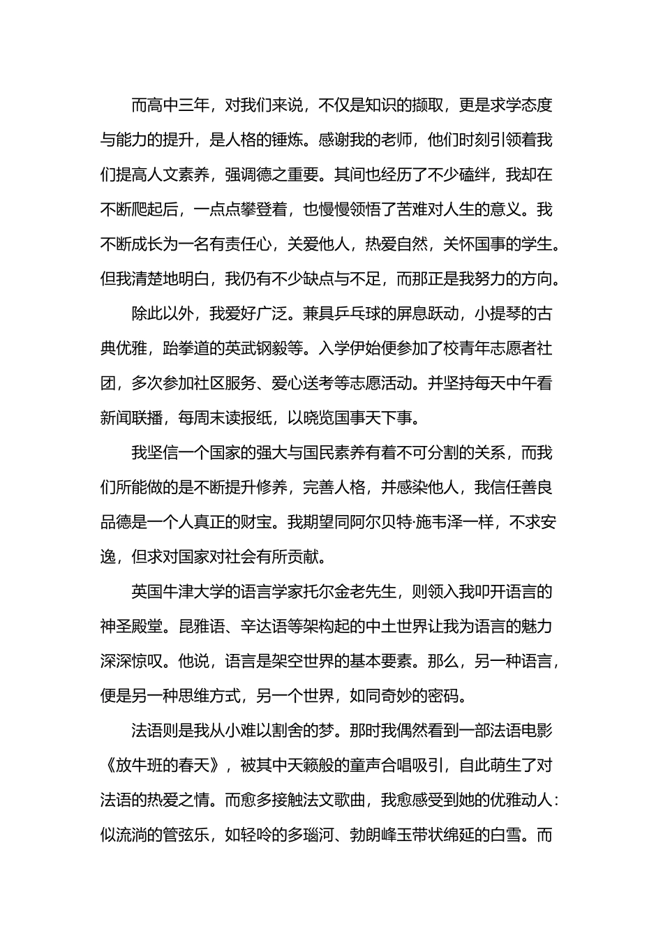 南开大学个人陈述_第3页