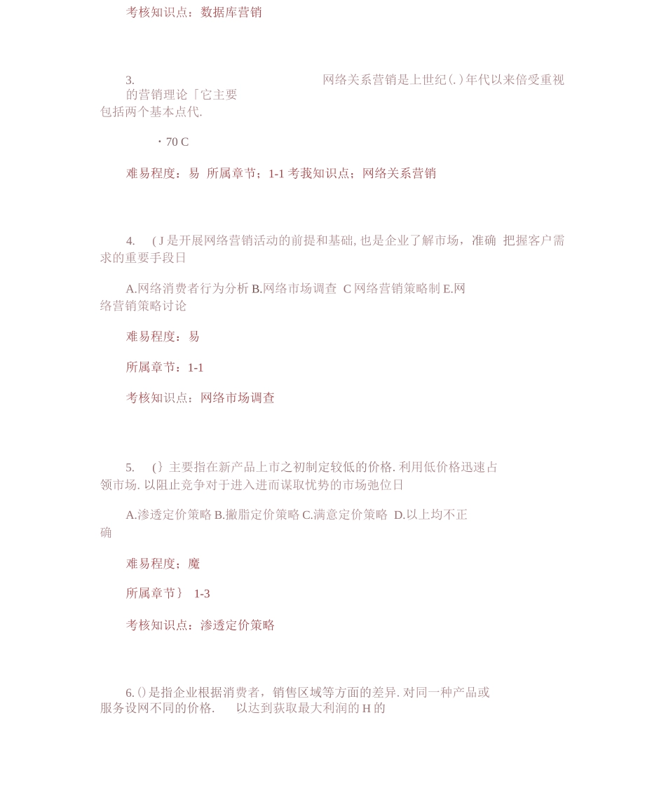 南开大学《网络营销》期末考试备战考题全集_第2页