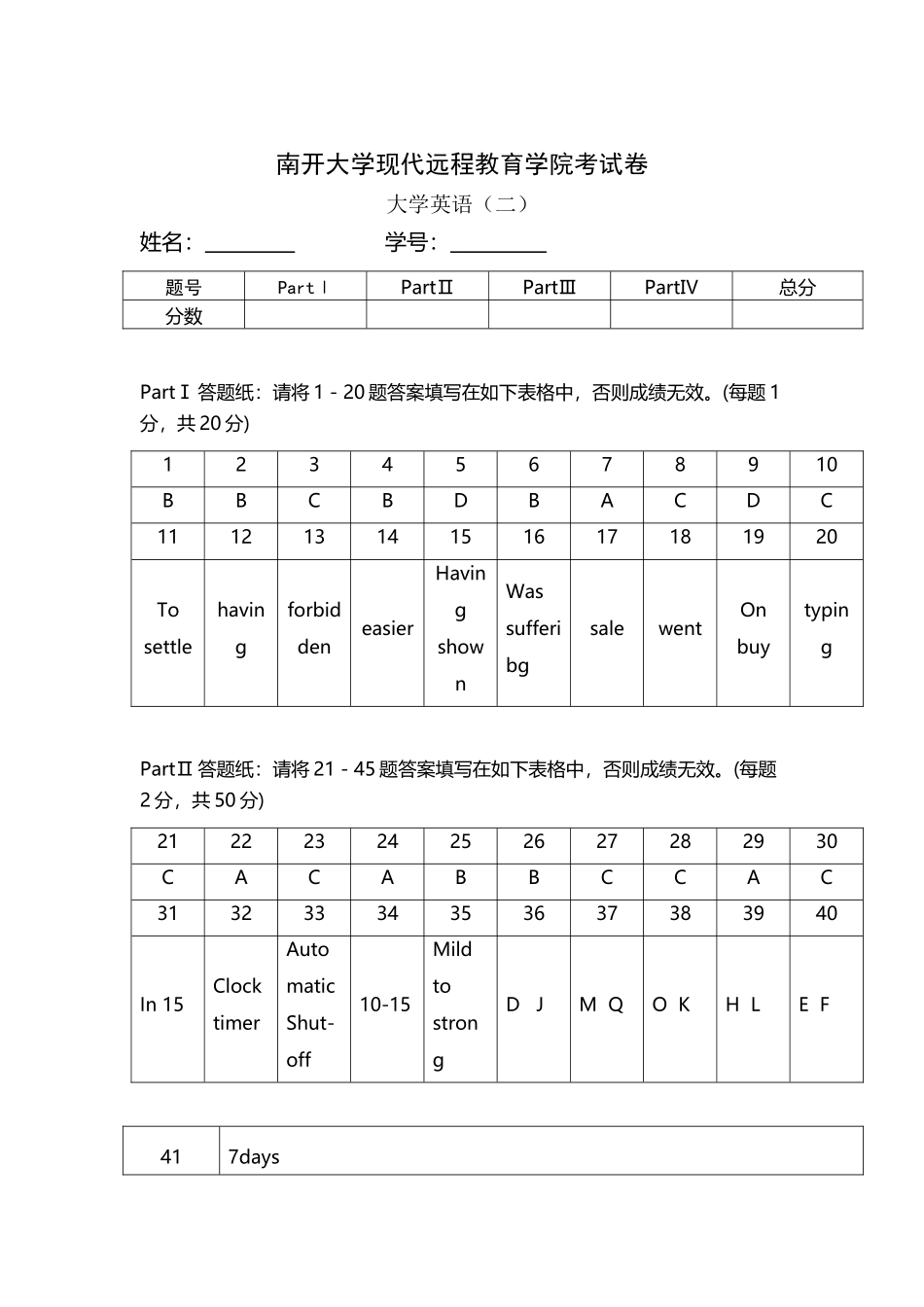 南开大学现代远程教育学院考试卷-大学英语_第2页