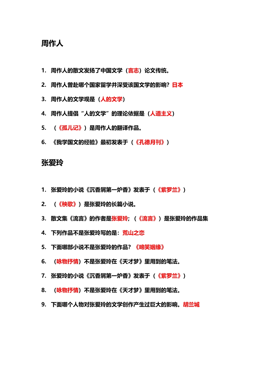 南开大学语文答案究极版_第3页
