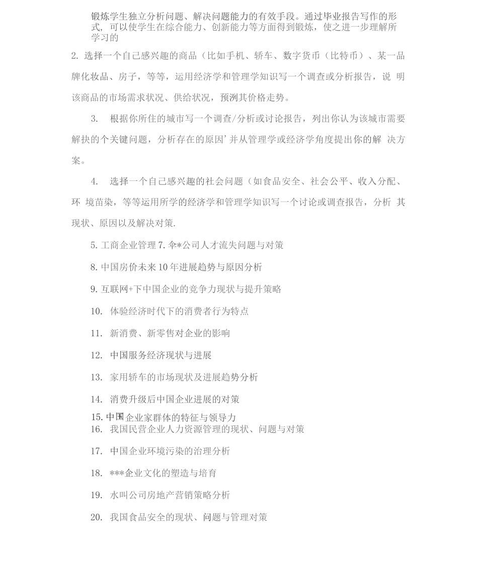 南开考试《毕业报告》期末“作业考核”考核要求_第2页