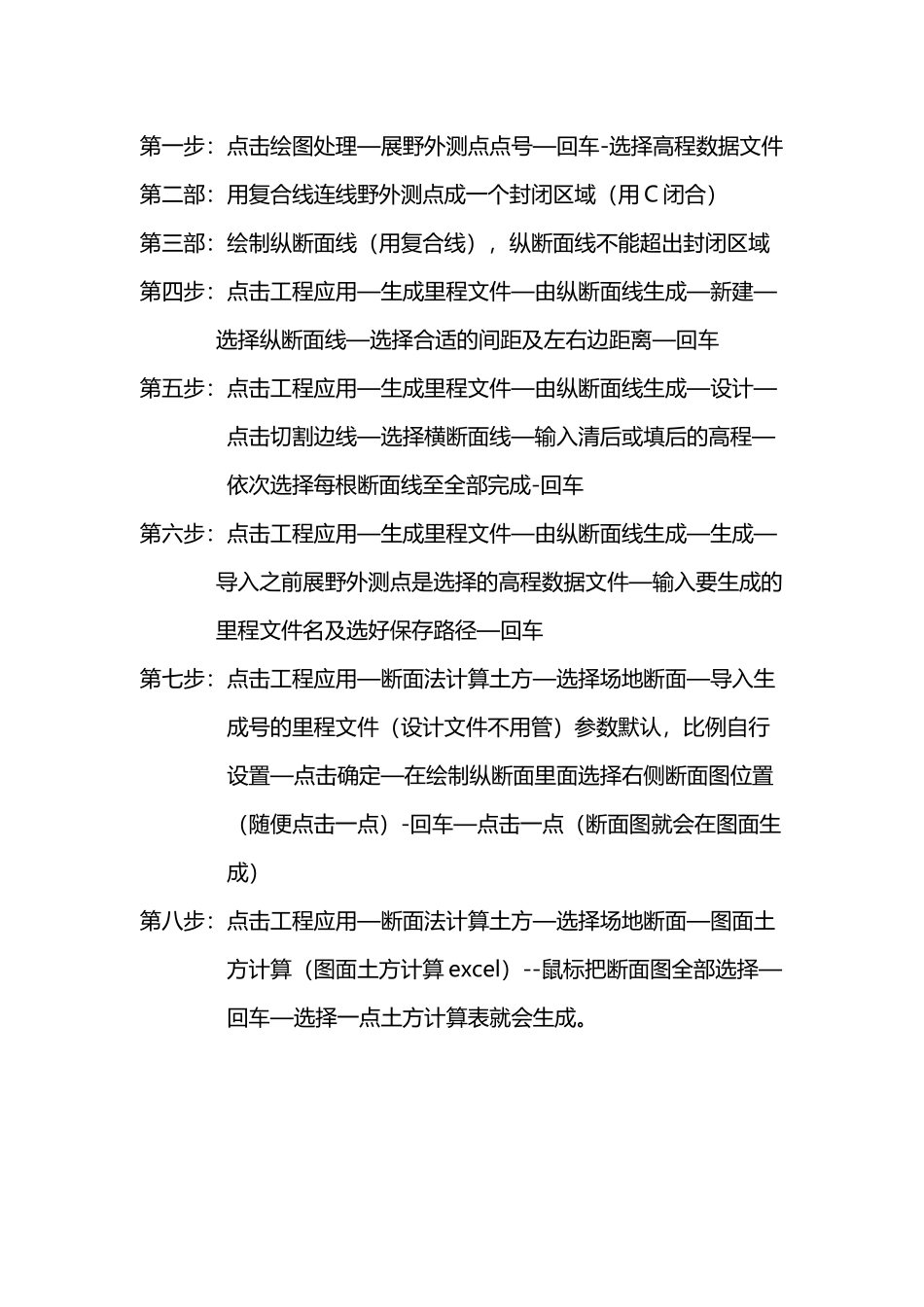 南方CASS断面法计算土方步骤_第2页