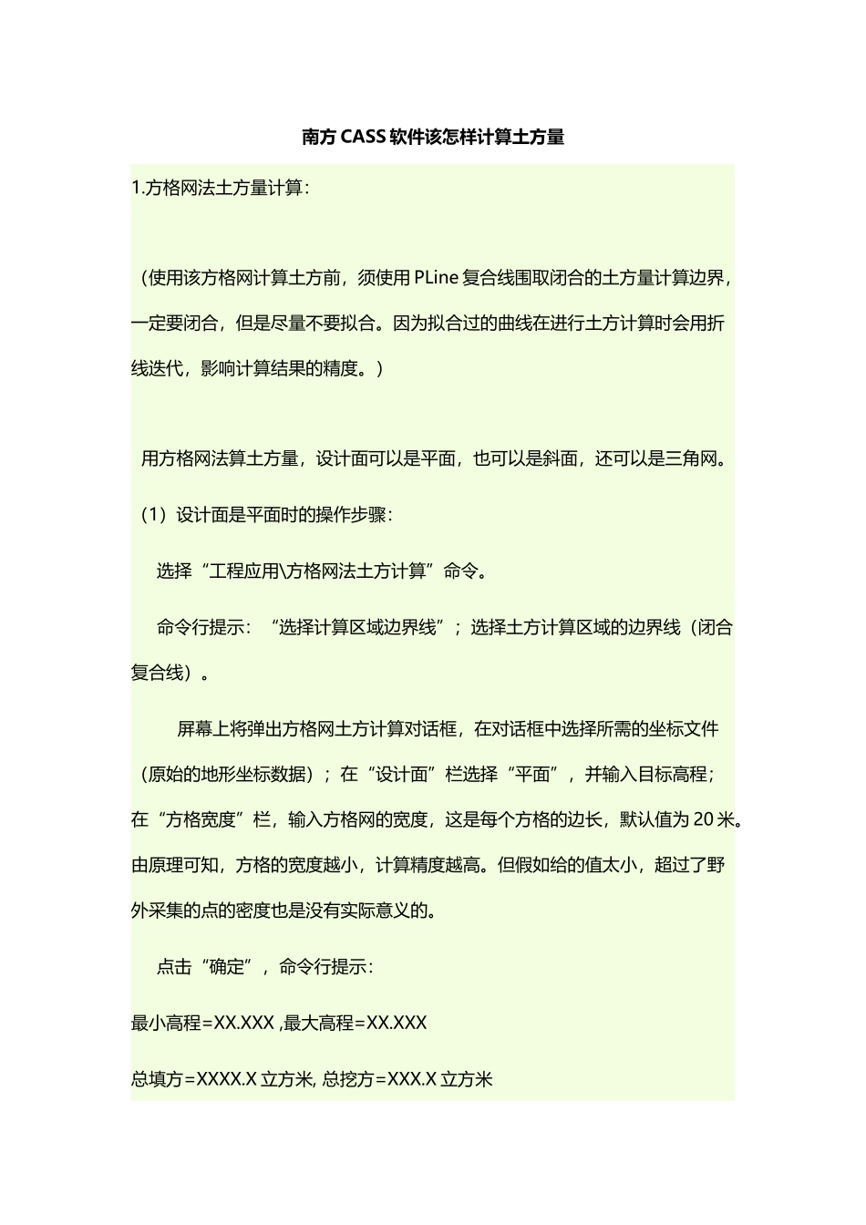 南方CASS软件该怎样计算土方量_第2页
