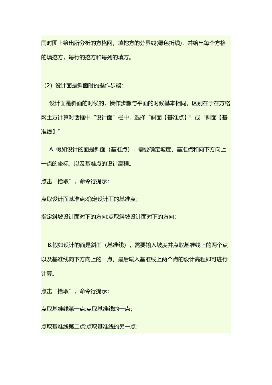 南方CASS软件该怎样计算土方量_第3页