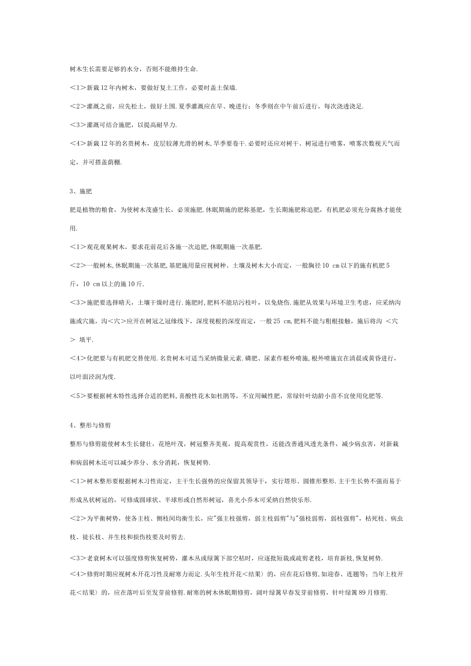 南方园林绿化养护管理规范方案_第2页