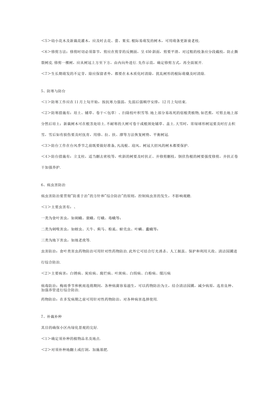 南方园林绿化养护管理规范方案_第3页