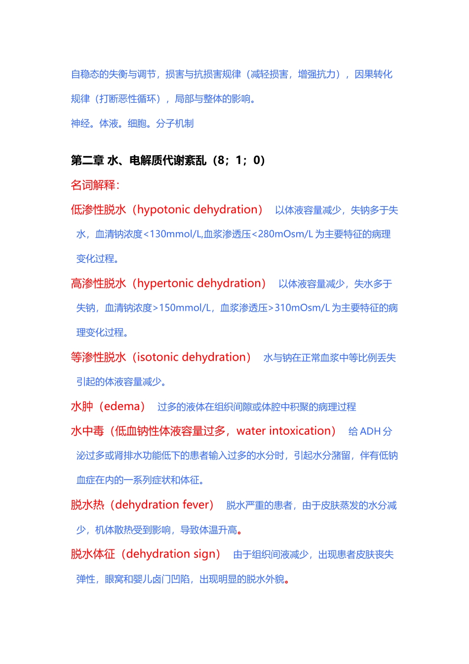 南方医科大学病生考试重点整理_第3页