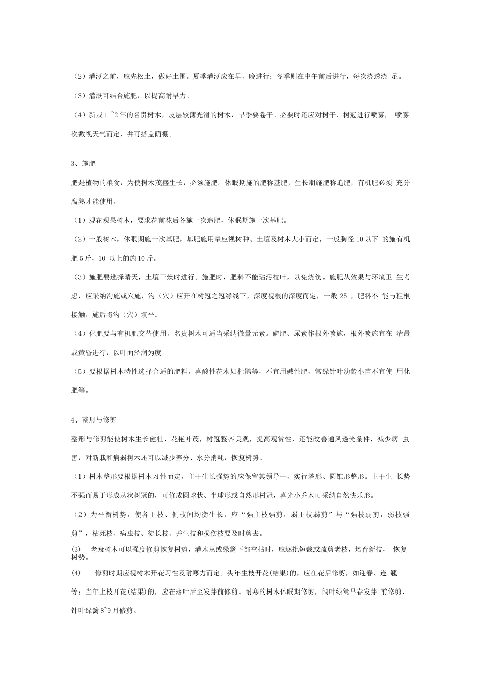 南方园林绿化养护管理规范_第2页
