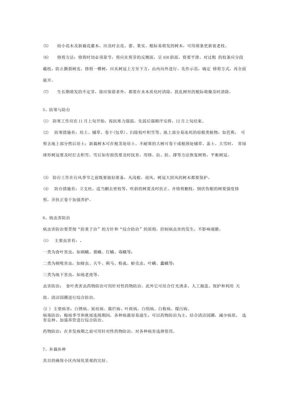 南方园林绿化养护管理规范_第3页