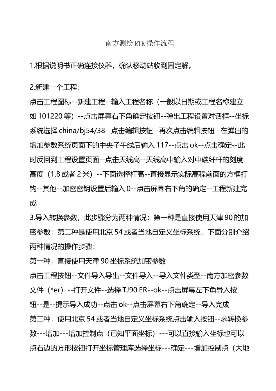 南方测绘RTK操作流程_第2页