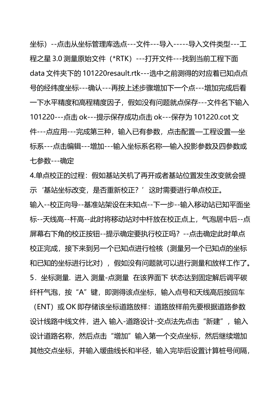 南方测绘RTK操作流程_第3页