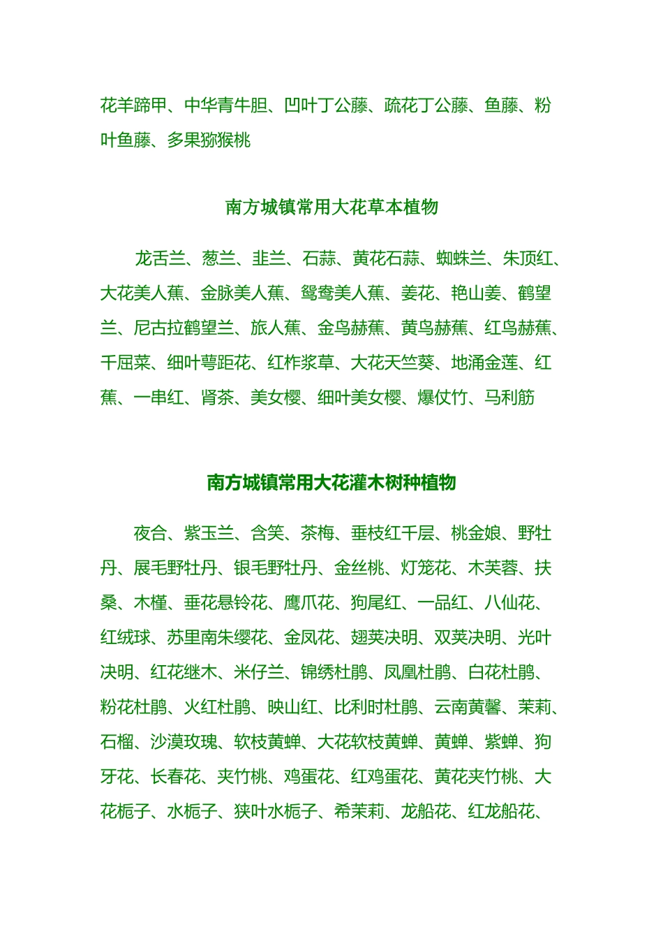 南方城镇常用行道树植物_第3页