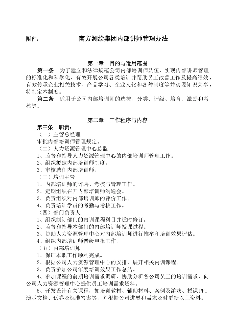 南方测绘集团内部讲师管理办法_第1页