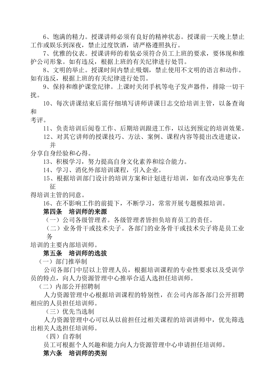 南方测绘集团内部讲师管理办法_第2页