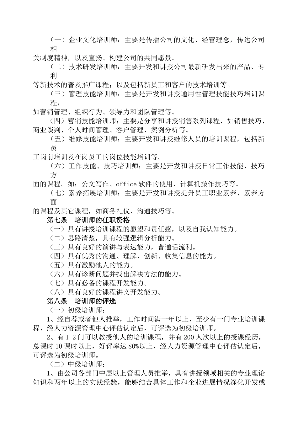 南方测绘集团内部讲师管理办法_第3页