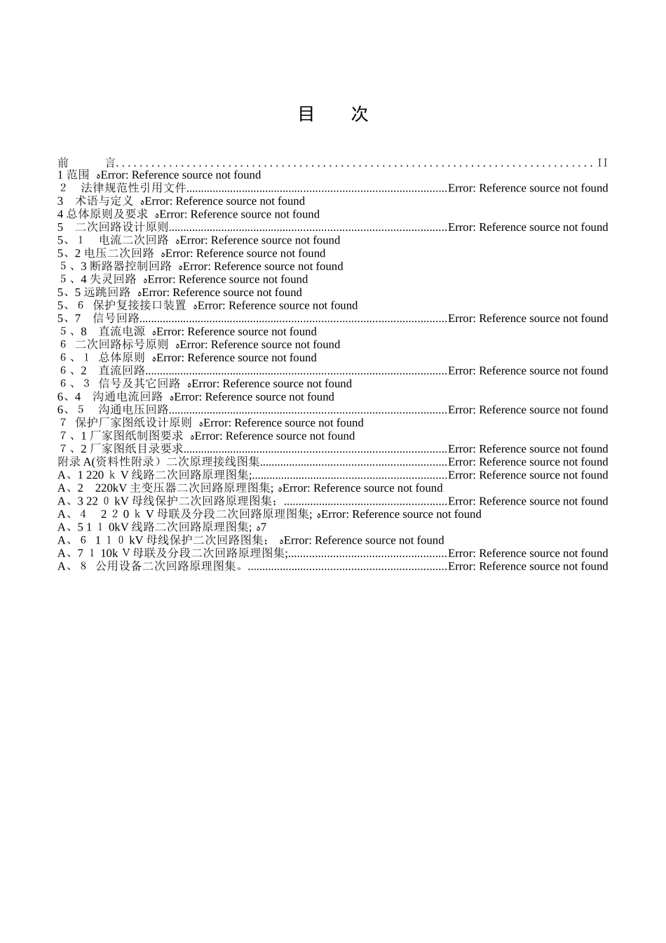 南方电网220kv变电站二次接线标准_第2页