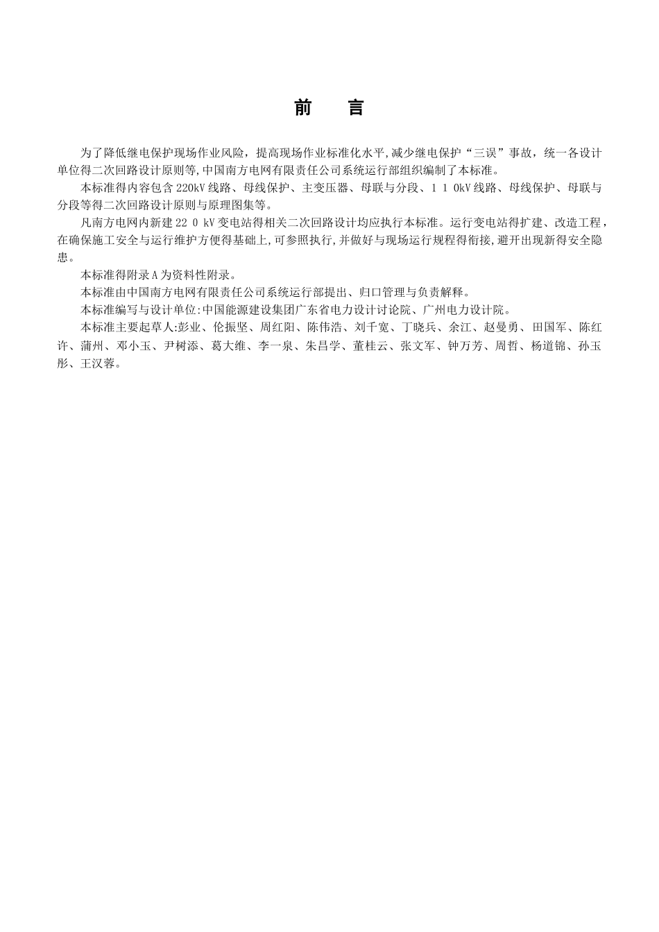 南方电网220kv变电站二次接线标准_第3页