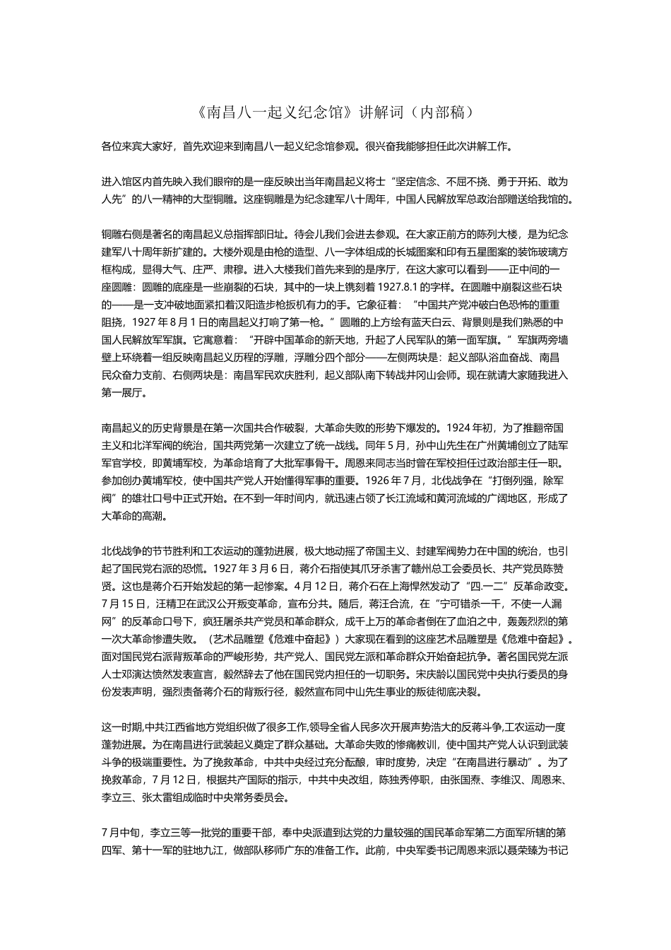 南昌八一起义纪念馆讲解词_第2页
