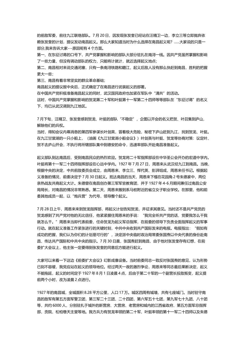 南昌八一起义纪念馆讲解词_第3页