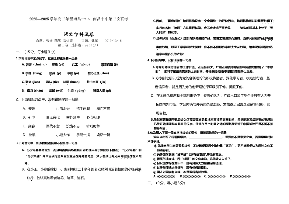 南昌一中、南昌十中第三次联考语文_第2页