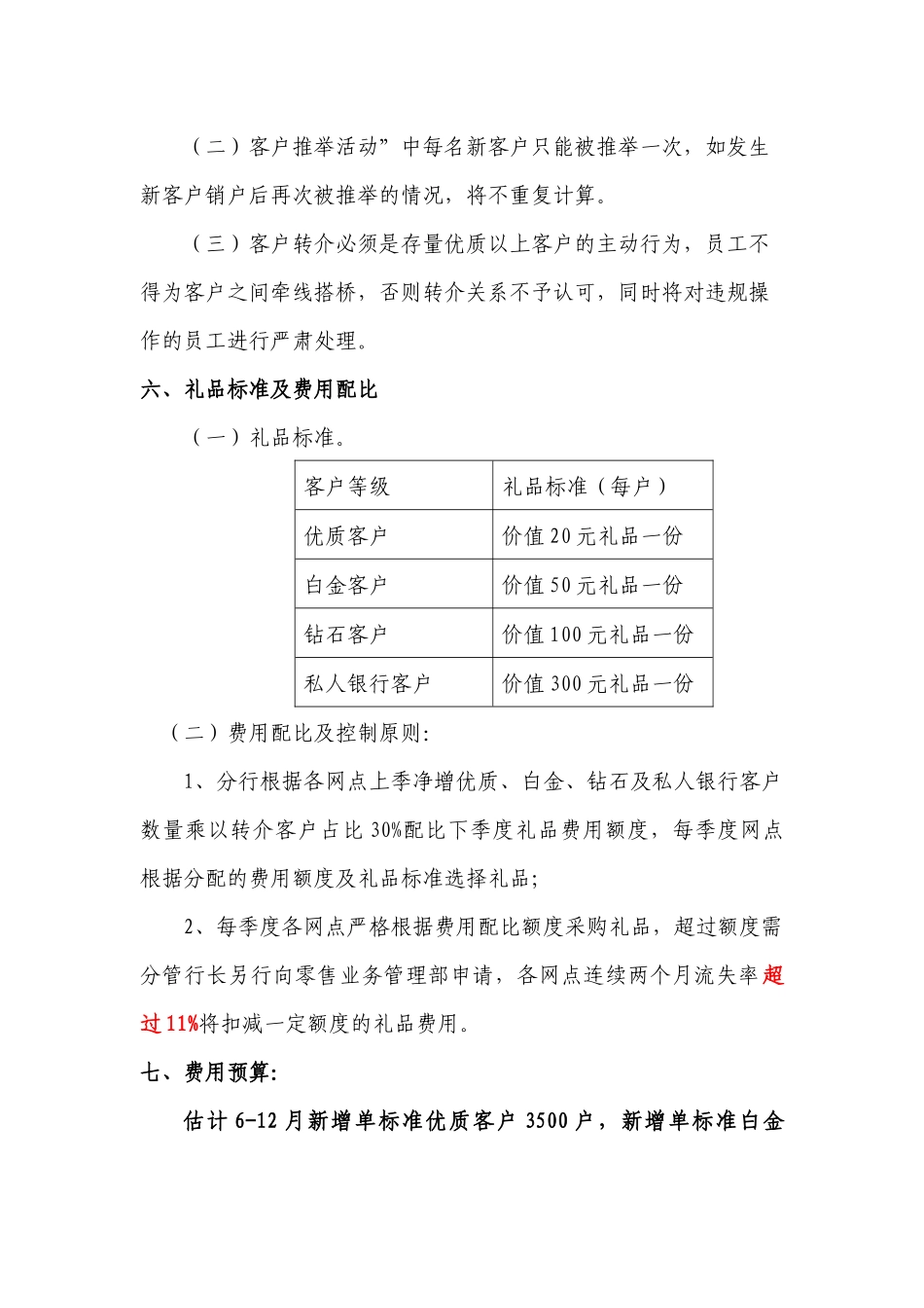 南昌分行客户转介升级方案_第2页