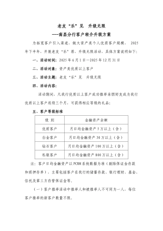 南昌分行客户转介升级方案