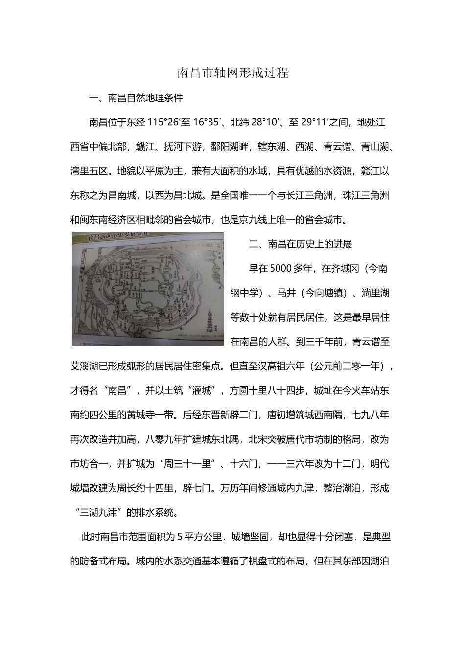 南昌城市变迁_第2页