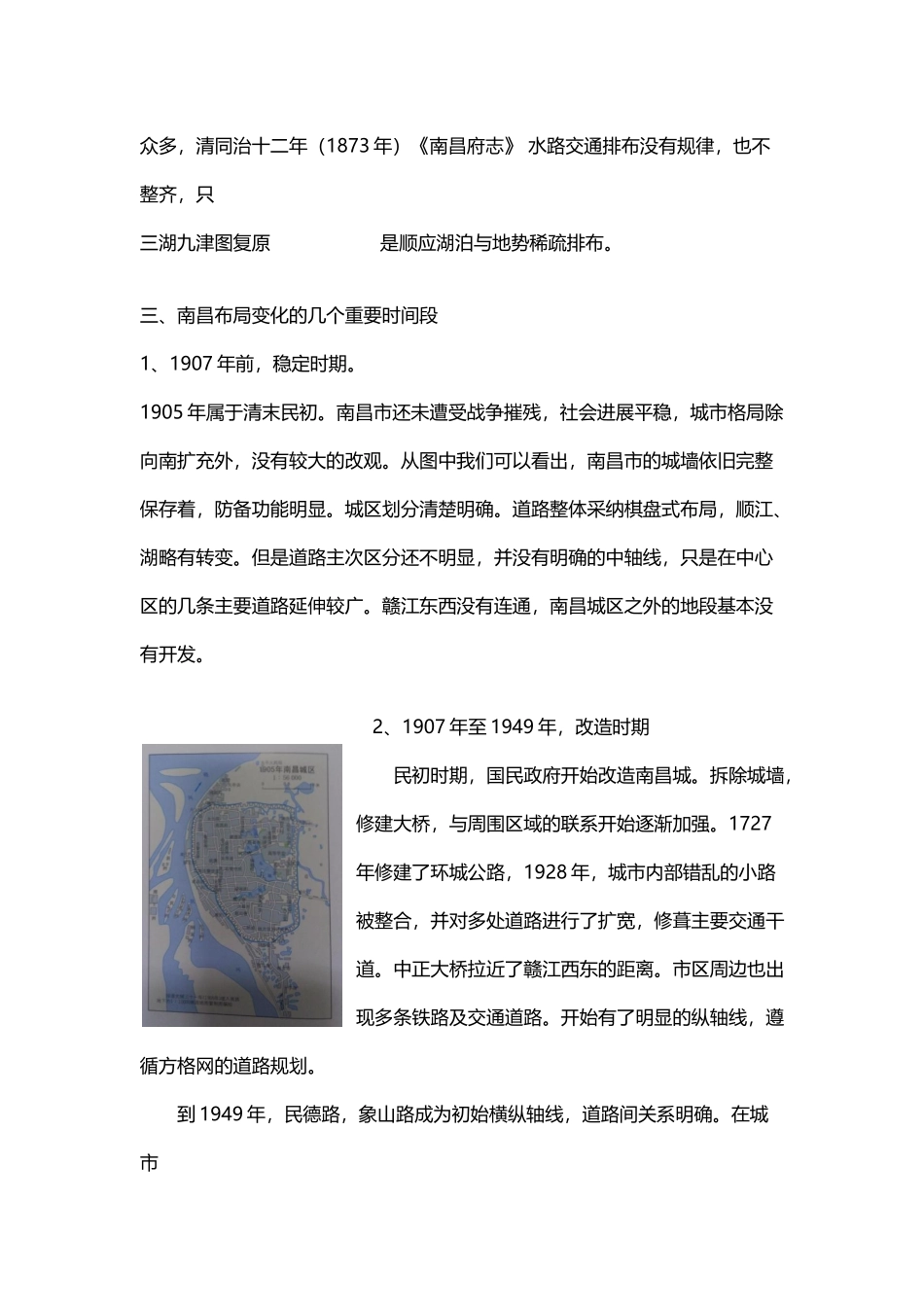南昌城市变迁_第3页