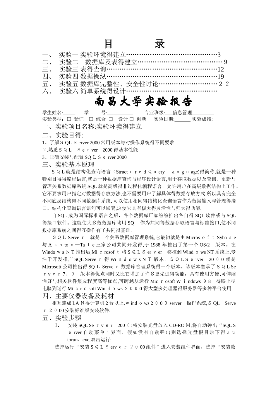 南昌大学数据库实验报告_第2页