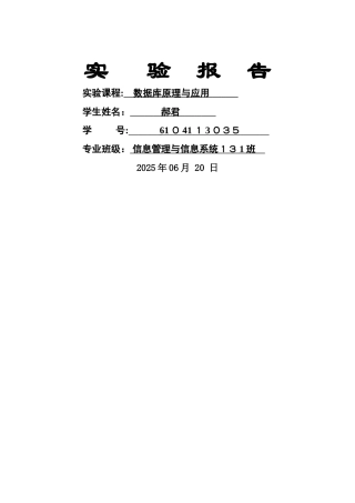 南昌大学数据库实验报告