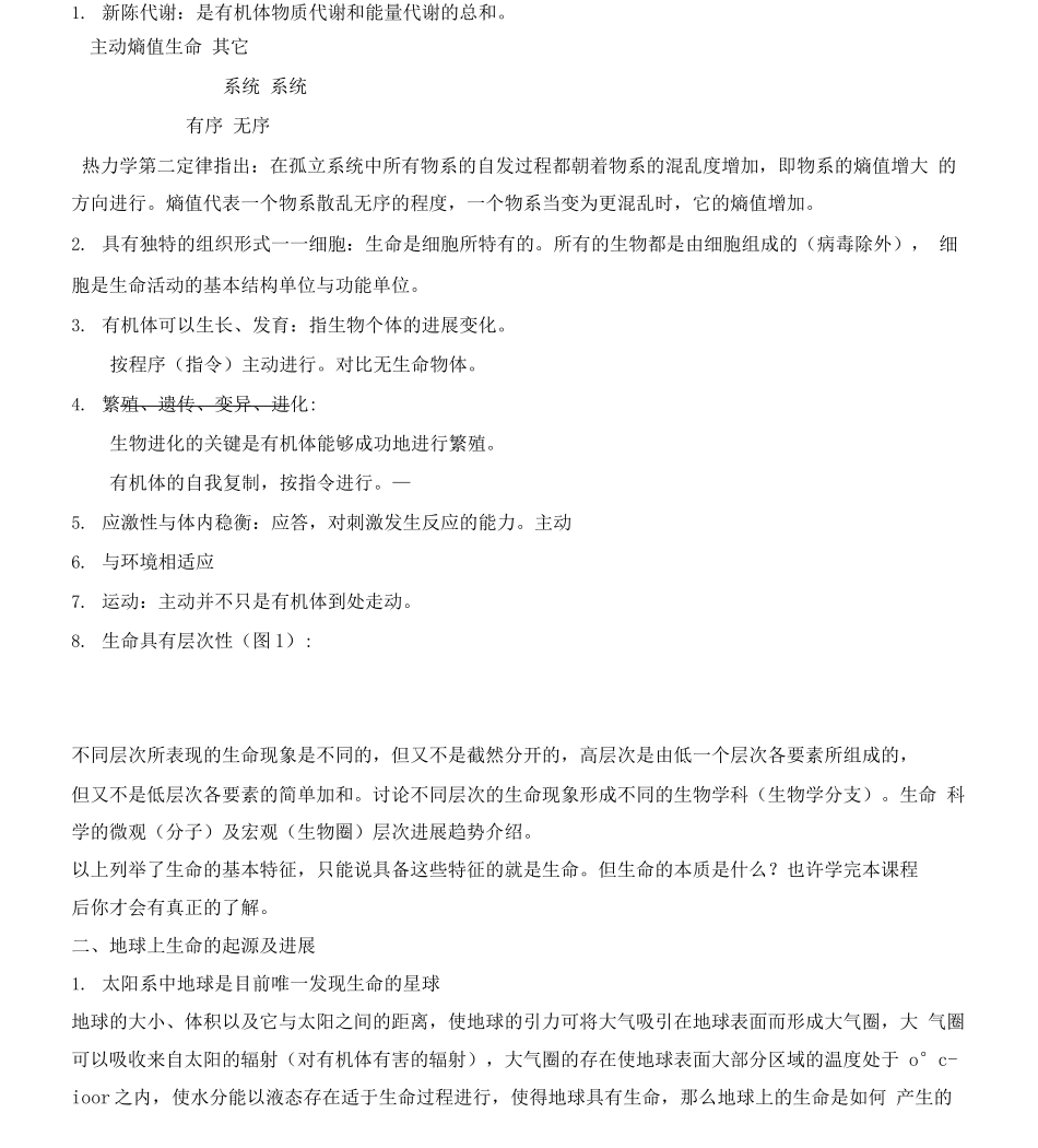南昌大学普通生物学普生教案_第2页