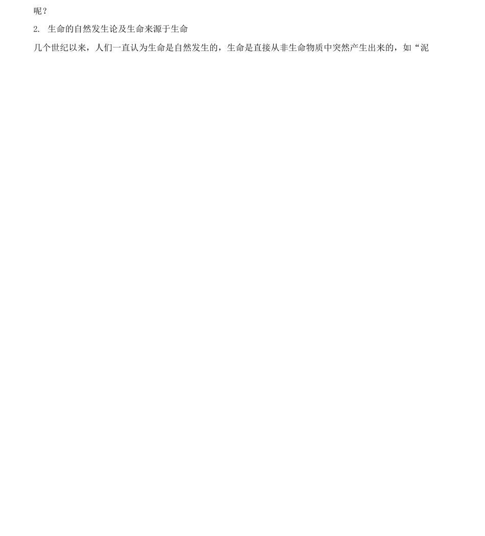 南昌大学普通生物学普生教案_第3页