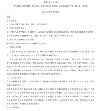 南昌大学普通生物学普生教案